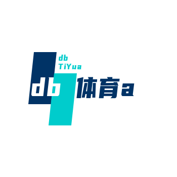 DB电竞·(中国区)官方网站